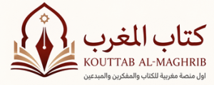 منصة الكتاب المغاربة